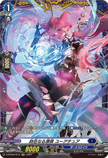 自在なる源泉 ユーアチュア