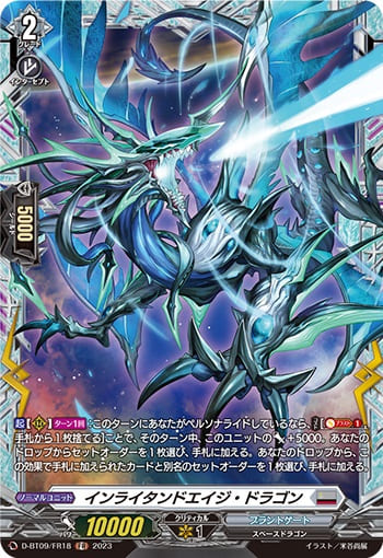 インライタンドエイジ・ドラゴン