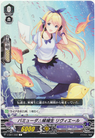 バミューダ△候補生 リヴィエール