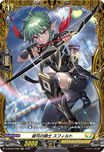 破弓の騎士 スフィルト