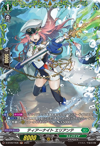 ティアーナイト エリアンテ