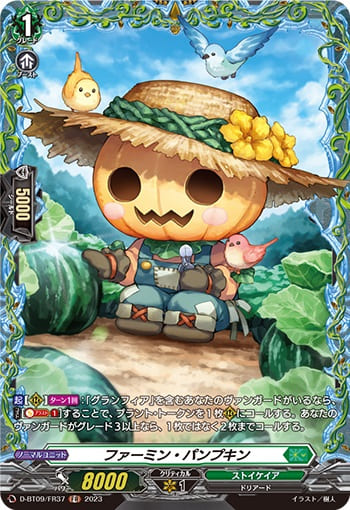 ファーミン・パンプキン