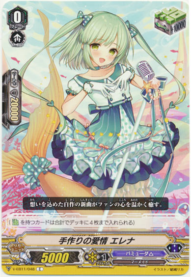 手作りの愛情 エレナ
