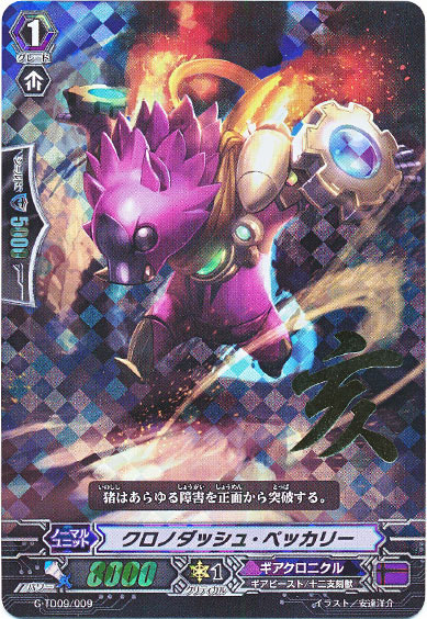 クロノダッシュ・ペッカリー（箔押し）