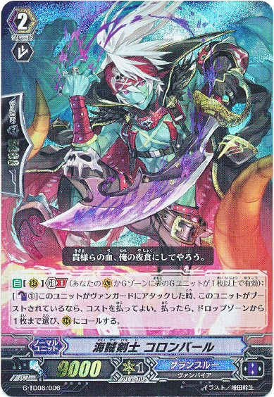 海賊剣士 コロンバール（RRR仕様）