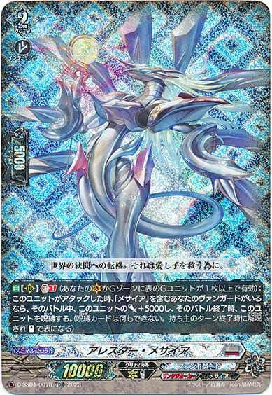 アレスター・メサイア（RRR仕様）