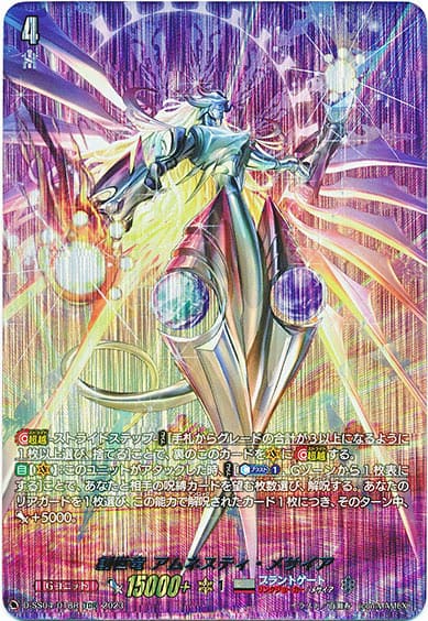 創世竜 アムネスティ・メサイア（SP仕様）