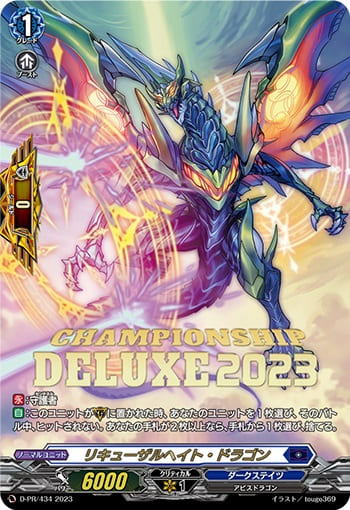 リキューザルヘイト・ドラゴン