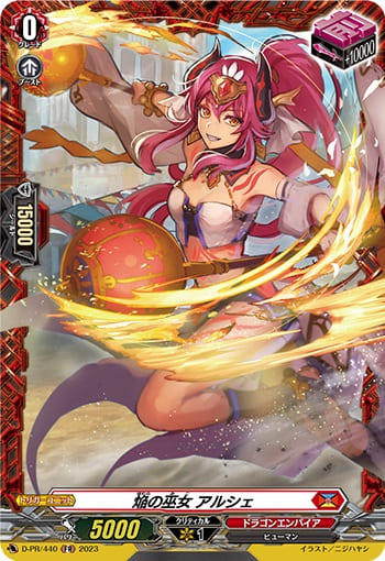 焔の巫女 アルシェ