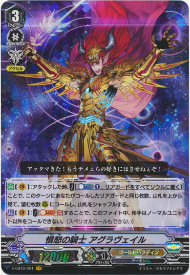 憤怒の騎士 アグラヴェイル