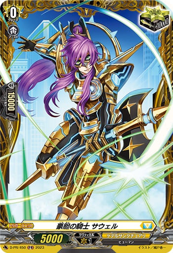 豪胆の騎士 サウェル