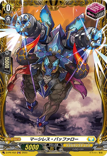 マーシレス・バッファロー