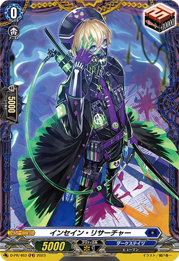 インセイン・リサーチャー