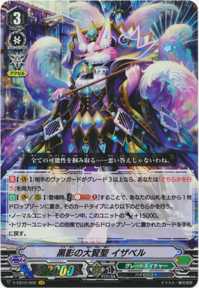 黒影の大賢聖 イザベル