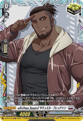 will+Dress Season2 サミュエル・フレッドソン