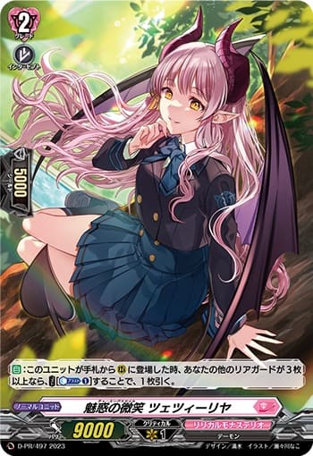 魅惑の微笑 ツェツィーリヤ（H仕様）