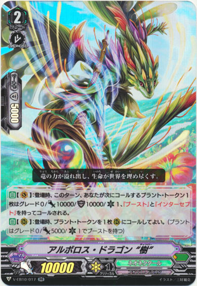 アルボロス・ドラゴン “樹”