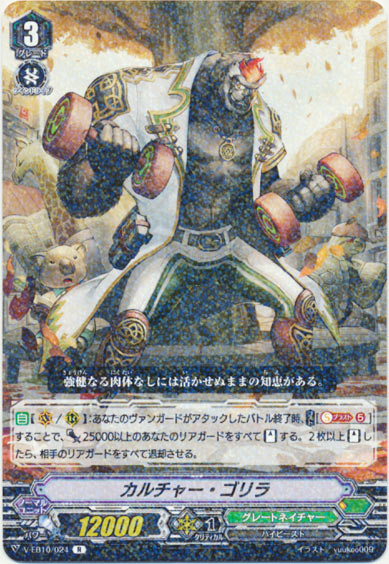 カルチャー・ゴリラ