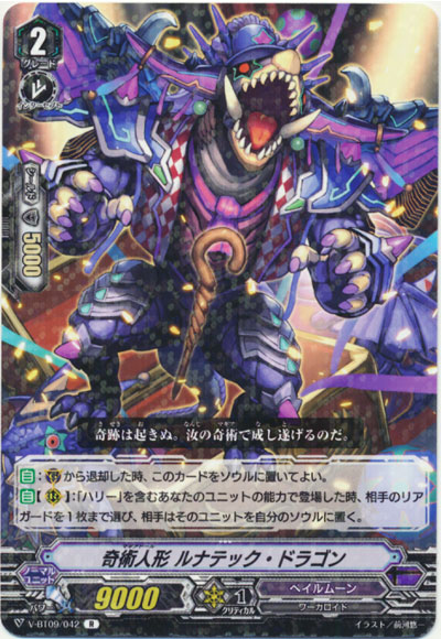 奇術人形 ルナテック・ドラゴン