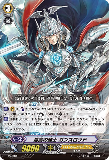 孤高の騎士 ガンスロッド