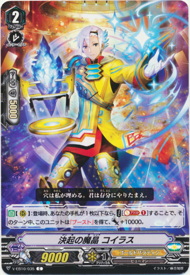 決起の魔晶 コイラス