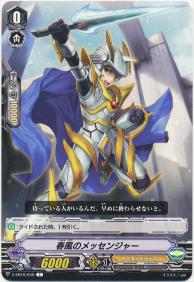 春風のメッセンジャー