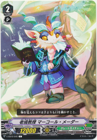 老境教授 マーコール・メーダー