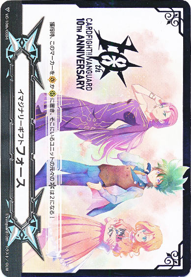 イマジナリーギフト フォースⅡ