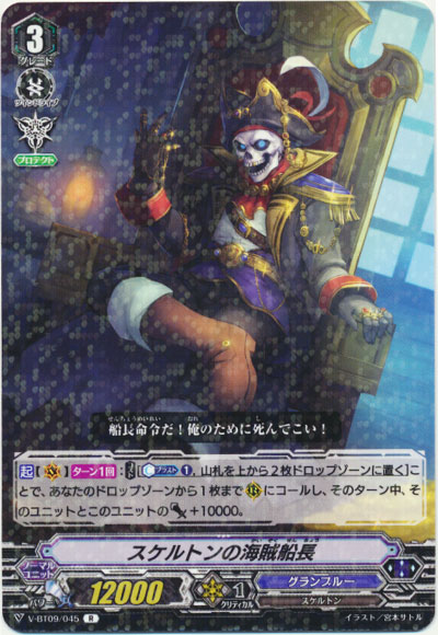 スケルトンの海賊船長
