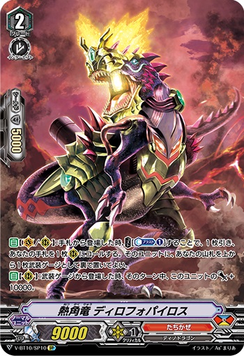 熱角竜 ディロフォパイロス