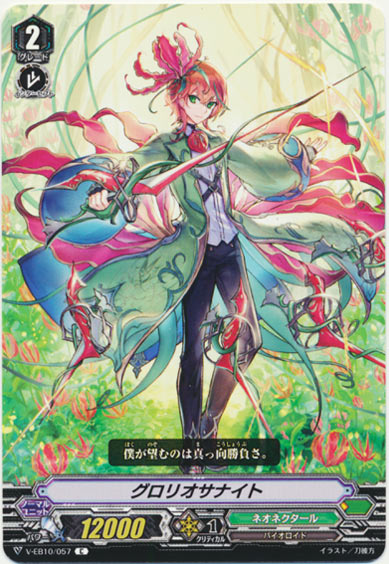 グロリオサナイト