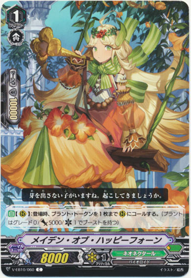 メイデン・オブ・ハッピーフォーン
