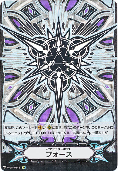 イマジナリーギフト フォースⅠ