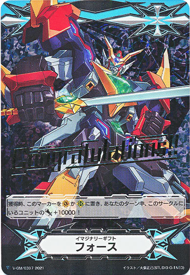 イマジナリーギフト フォースⅠ （箔押し）