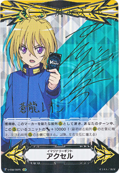 イマジナリーギフト アクセルⅠ