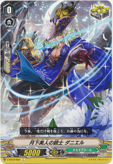 月下美人の銃士 ダニエル