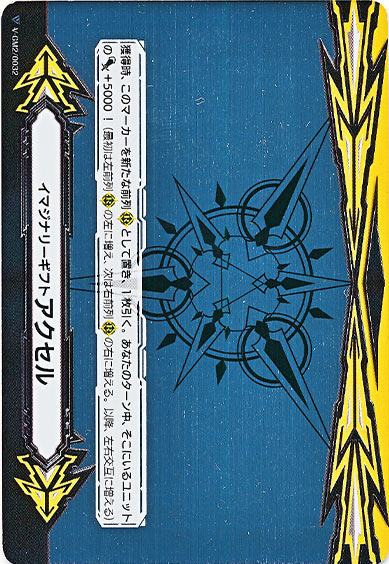 イマジナリーギフト アクセルⅡ（銀色）