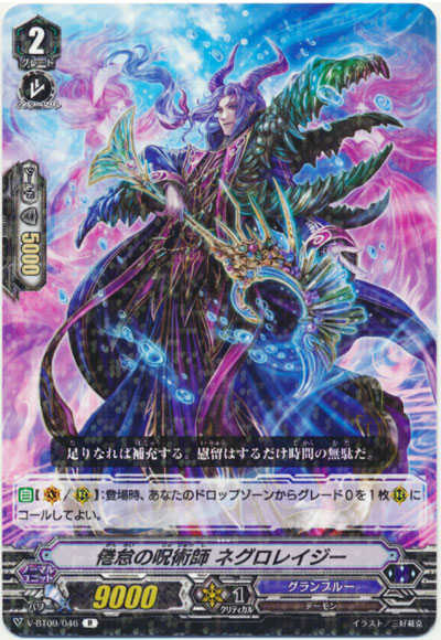 倦怠の呪術師 ネグロレイジー