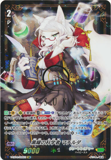 黒曜の科学者 マチルダ