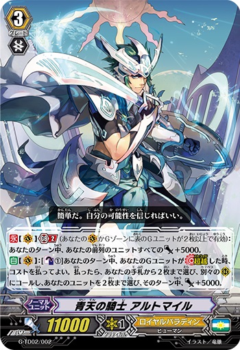 青天の騎士 アルトマイル（RRR仕様）