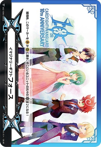 イマジナリーギフト フォースⅡ