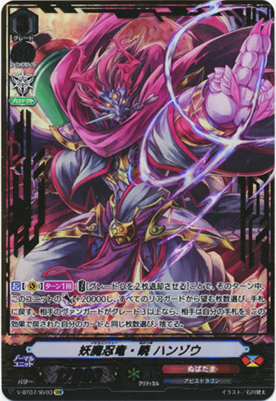 妖魔忍竜・暁 ハンゾウ