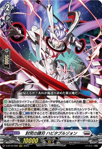 討究の鎌刃 ハビタブルゾォン