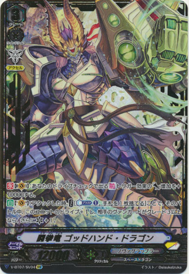 闘拳竜 ゴッドハンド・ドラゴン