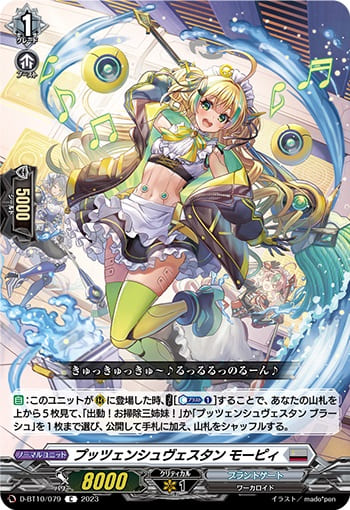 プッツェンシュヴェスタン モーピィ