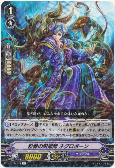 粉骨の呪術師 ネグロボーン