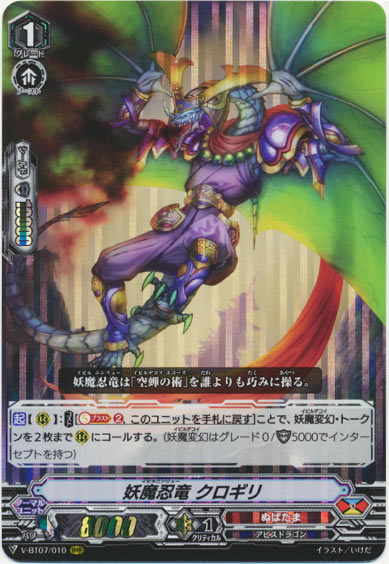 妖魔忍竜 クロギリ