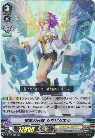 審美の天眼 シマピシエル