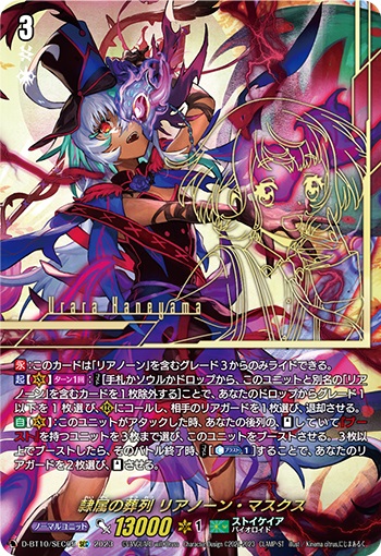 隷属の葬列 リアノーン・マスクス