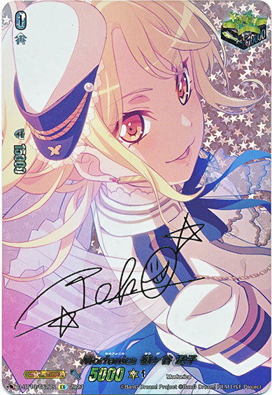 Morfonica 桐ヶ谷 透子（サイン）